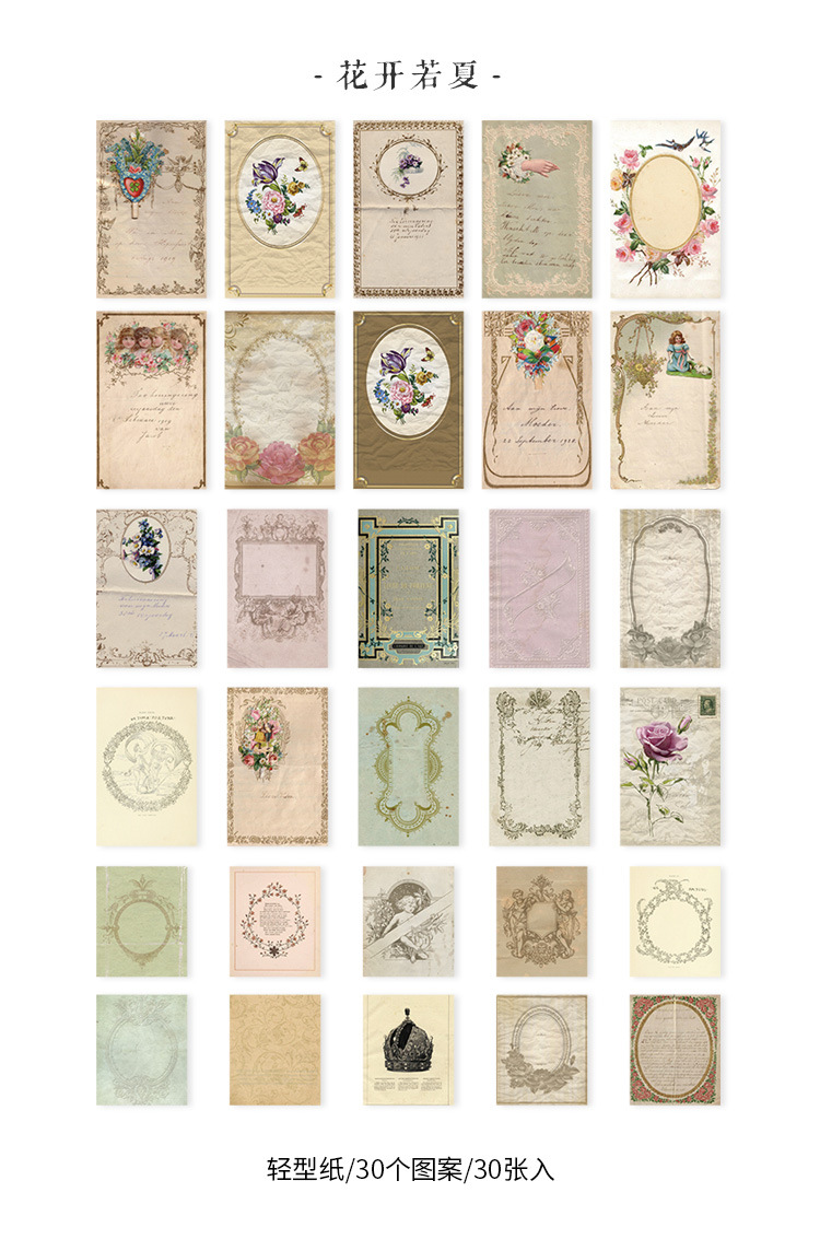 陌境素材包纸间流年系列复古手帐日记diy素材装饰贴画30张入8款