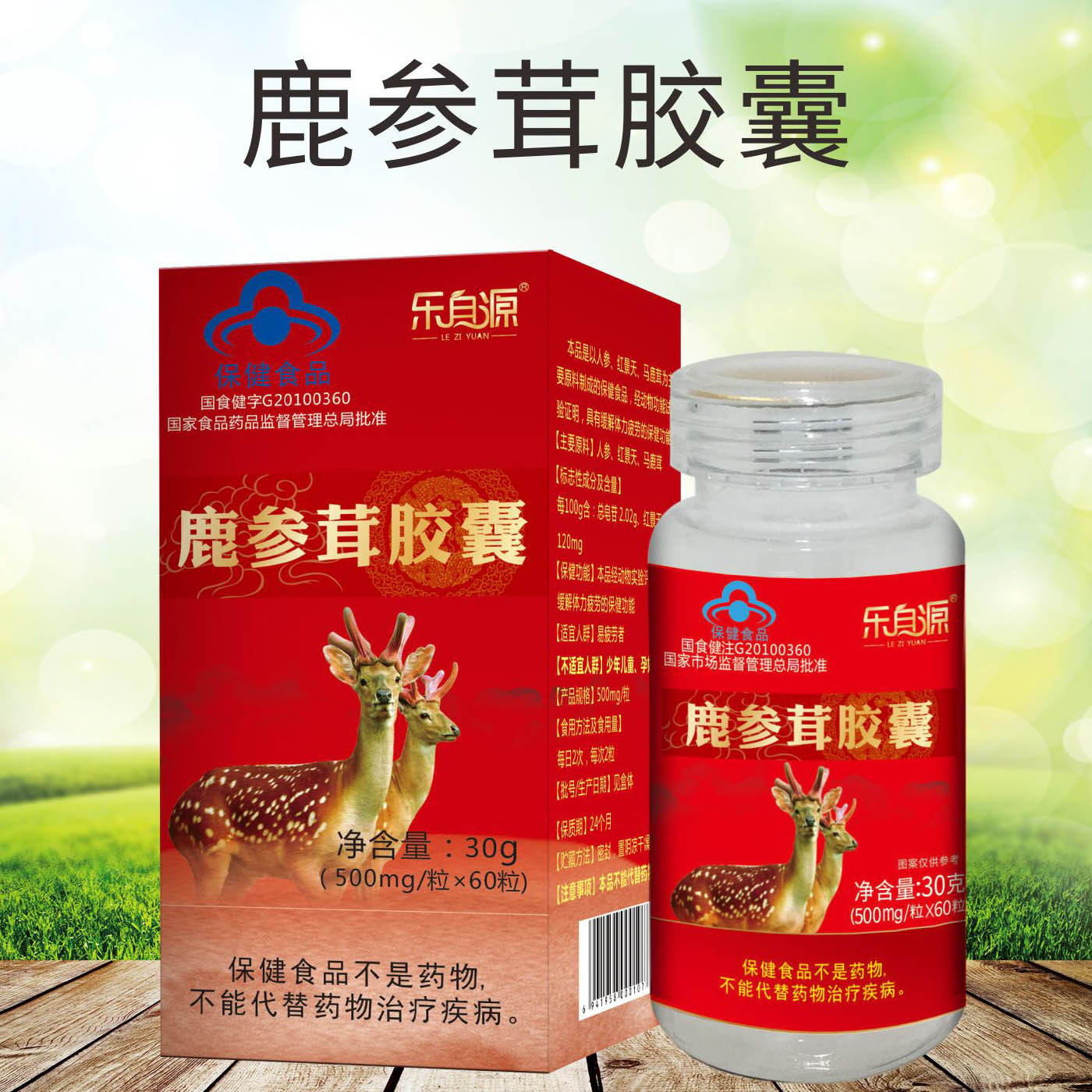 oem贴牌人参鹿茸红景天胶囊成人养生营养品保健食品