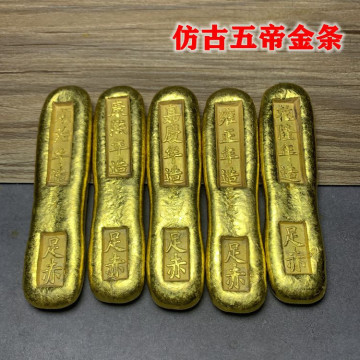 仿古古玩金锭 古代金元宝金锭 五帝皇帝金条顺治乾隆康熙金条一套