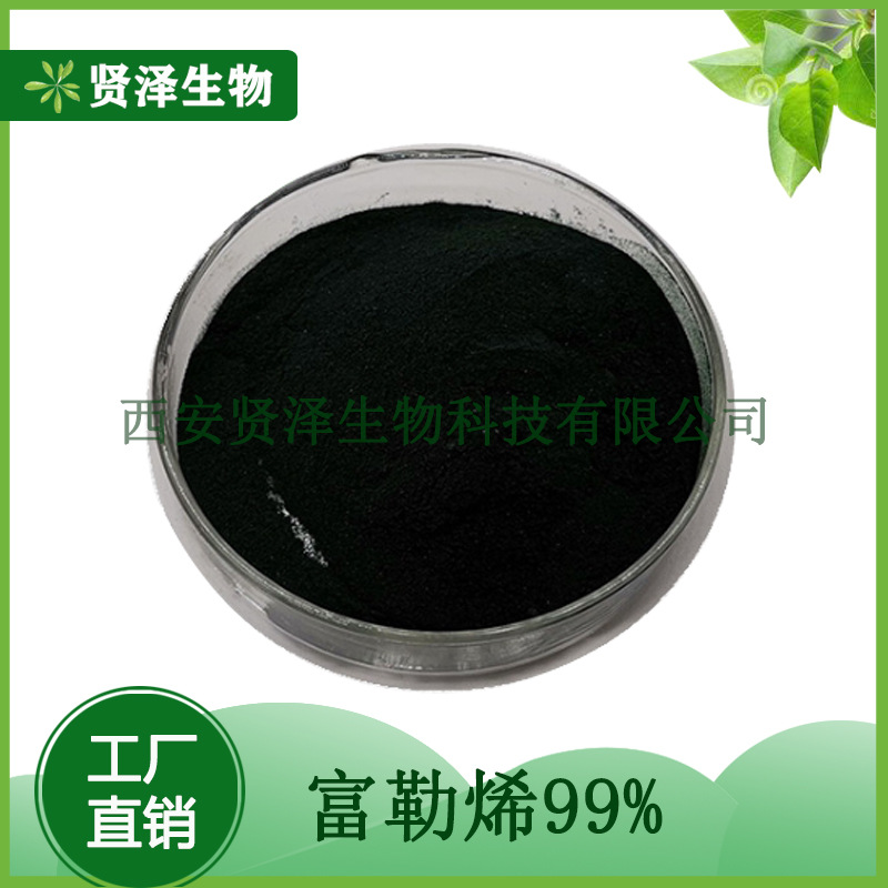 富勒烯 99% 131159-39-2 c60 c70 1g/袋 厂家直销 现货包邮-阿里巴巴