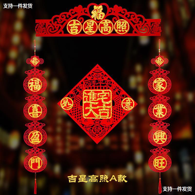 2021乔迁之喜大门新房装饰进宅入宅搬家用品门联绒布对联入伙新居