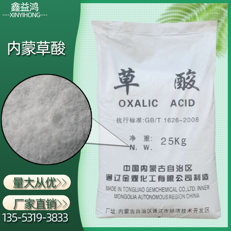 工业级草酸除锈水国标优品级水处理批发内蒙996草酸