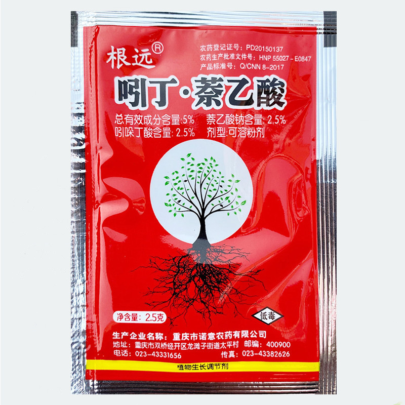 根远5%吲哚丁酸 萘乙酸蔬菜花卉苗木果树 扦插移栽育苗 生根粉 剂