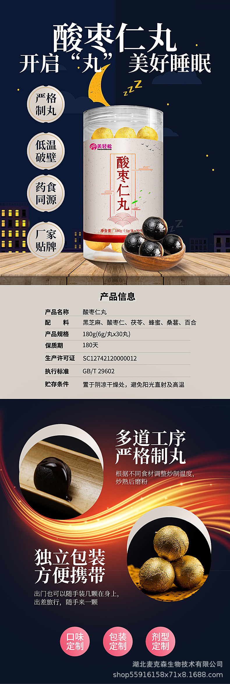 酸枣仁丸oem加工厂 安神助眠食品定制厂家 丸剂加工oem