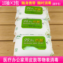清花润表面消毒湿巾10抽小包装便携卫生湿纸巾99.9%厂家直供批发