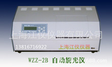 供应WZZ-2B自动旋光仪 糖度浓度含量测定仪
