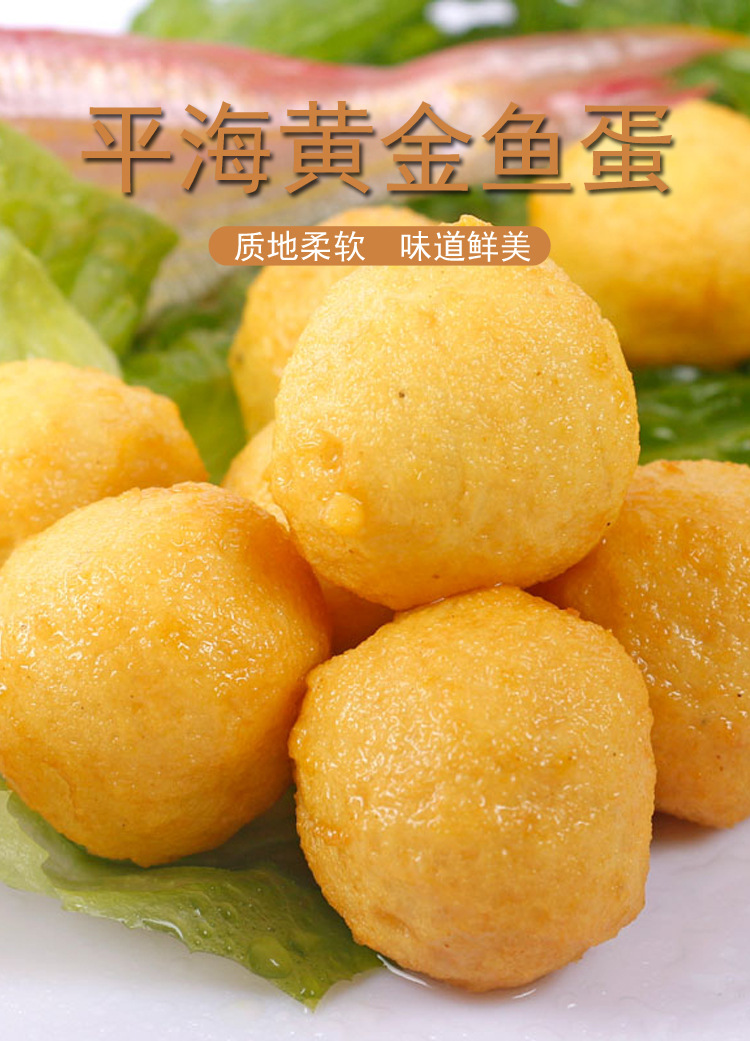 黄金鱼蛋平海 咖喱鱼蛋弹牙丸子油炸小吃冷冻鱼丸子火锅食材400g