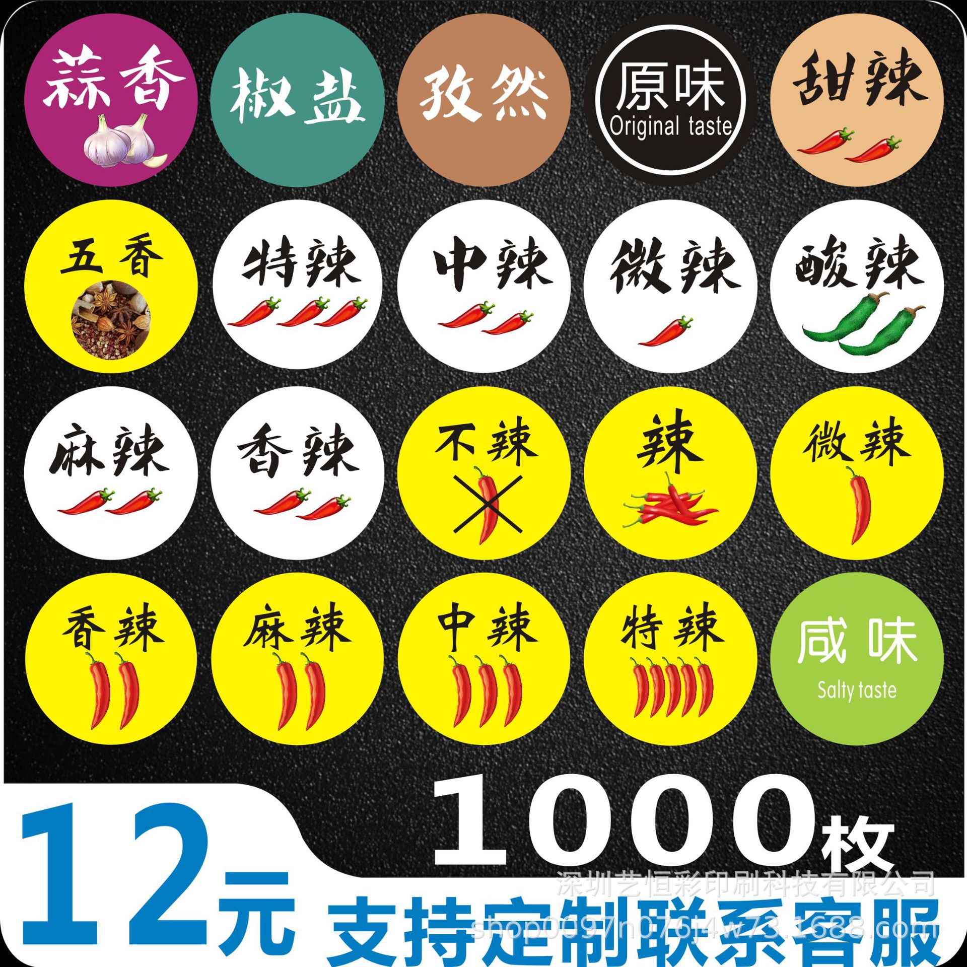 原味辣度五香微香麻特辣不干胶急单贴纸铜版纸覆膜防水标签