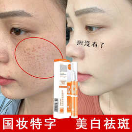 国妆特字比芭美vc祛斑笔 美白祛斑霜祛色斑暗沉点斑笔淡斑笔祛斑