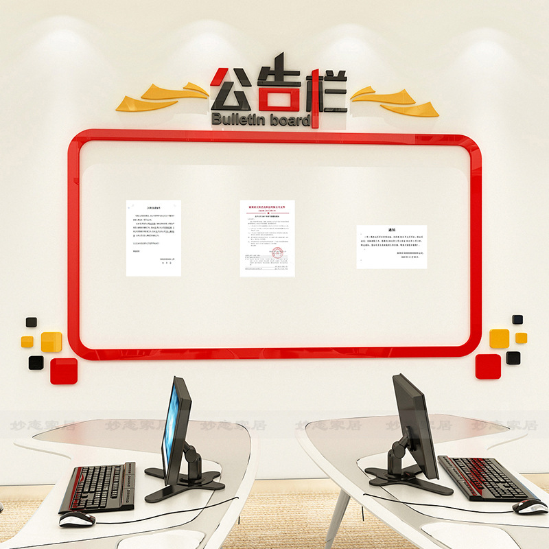 公告栏墙贴通知栏办公室装饰企业荣誉墙团队展示员工风采文化墙贴