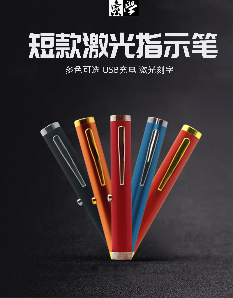 工厂直销现货激光手电激光笔激光教学电子教鞭红绿光激光教鞭镭射