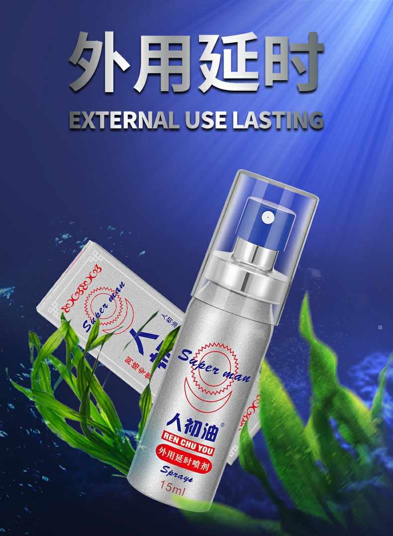 人初油男用品延时喷剂印度持久神油延迟喷雾成人延长情趣时间不射