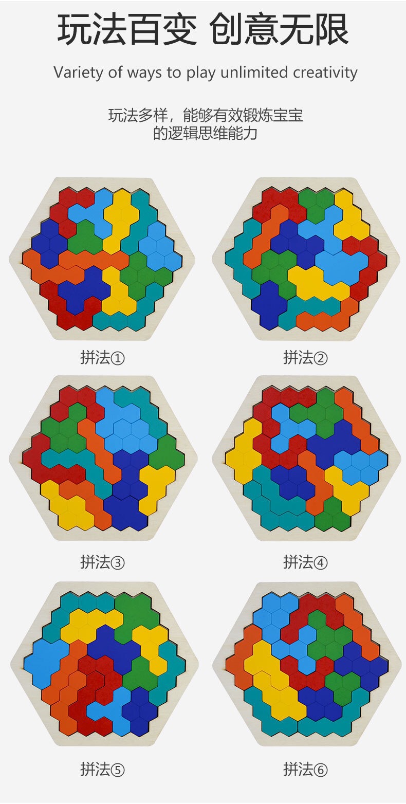 蜂窝式百变拼图木制益智玩具拼板幼儿园大班小学生动手桌面玩具-阿里
