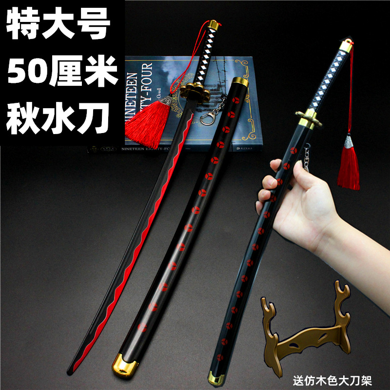 海贼武器周边 索隆 黑刀秋水模型玩具三代鬼扯和一字雪走金属手办