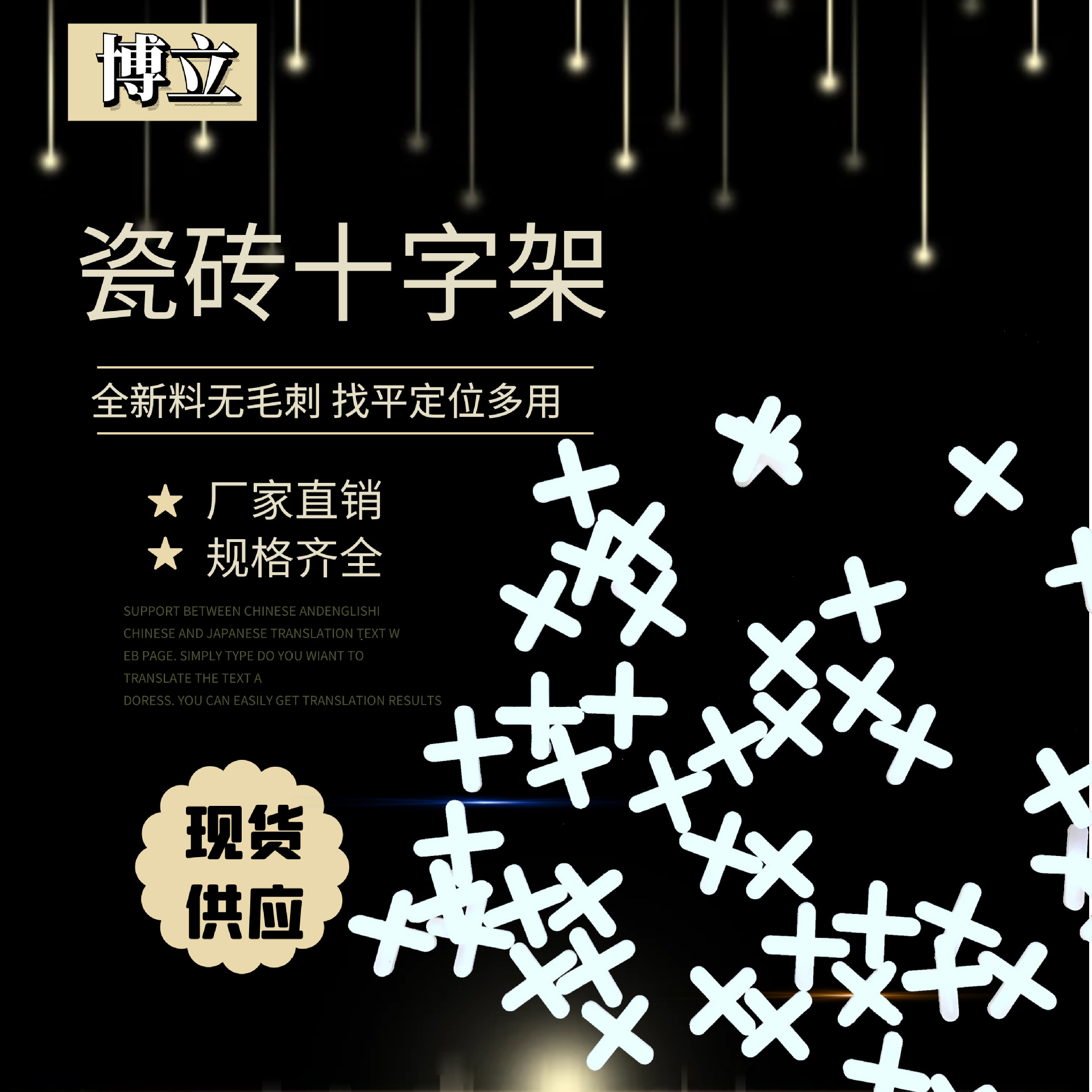 瓷砖十字架 1-10mm贴砖留缝 十字卡瓷砖定位十字架十字胶粒找平器