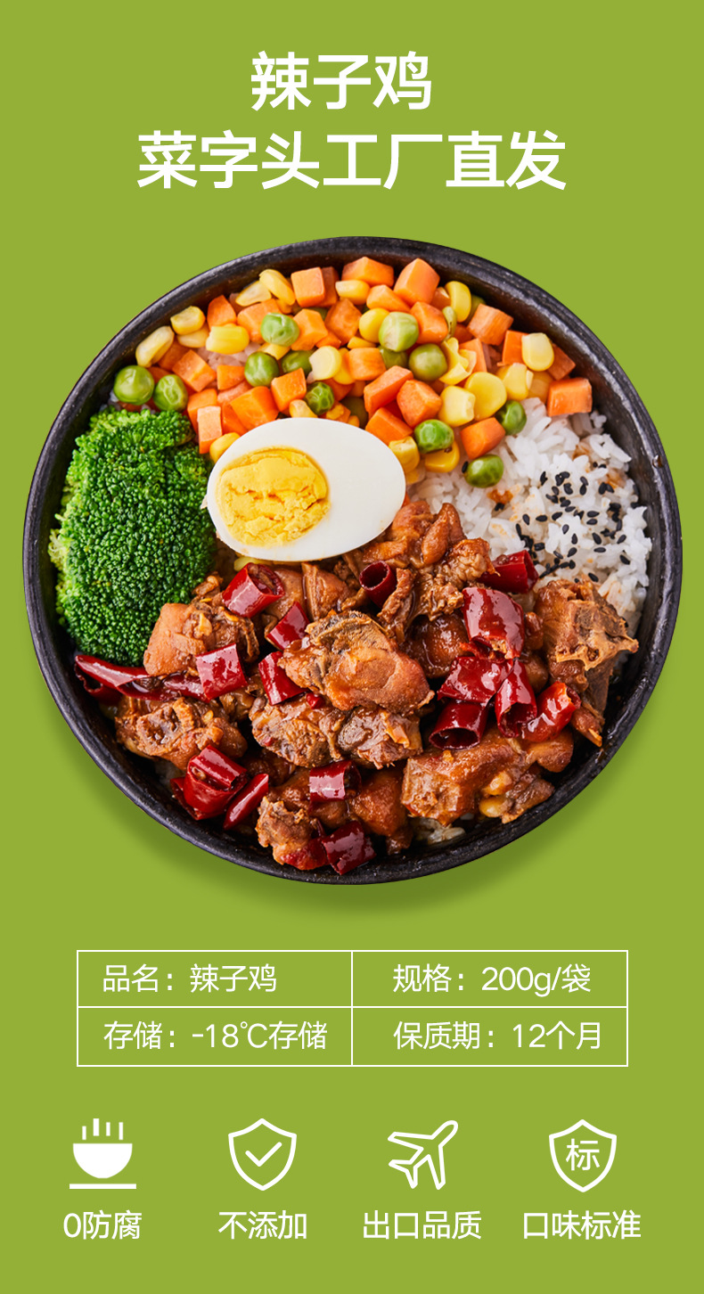 菜字头辣子鸡200g料理包方便速食快餐用菜肴包批发冷冻速食调理包