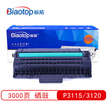 标拓 P3115/3120硒鼓适用施乐P3115/P3120/P3130/P3121打印机