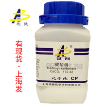 现货 碳酸镉 化学纯CP500克 瓶装 品质保证 513-78-0