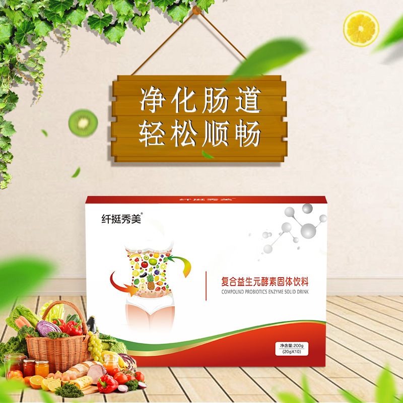 益生元酵素粉清肠便秘润肠固体饮料贴牌oemodm代工厂加工样品提供