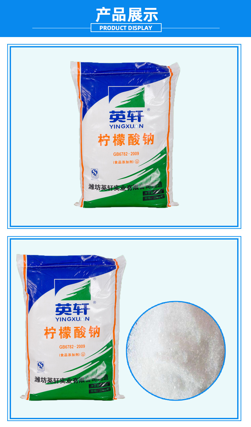 大量供应柠檬酸钠 山东英轩柠檬酸钠 99%含量 食品级柠檬酸钠