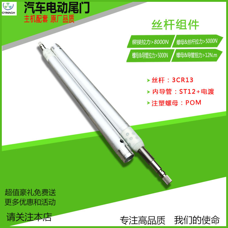 电动推杆零部件电动丝杆丝杠伸缩杆汽车电动尾门智能家电家居配件