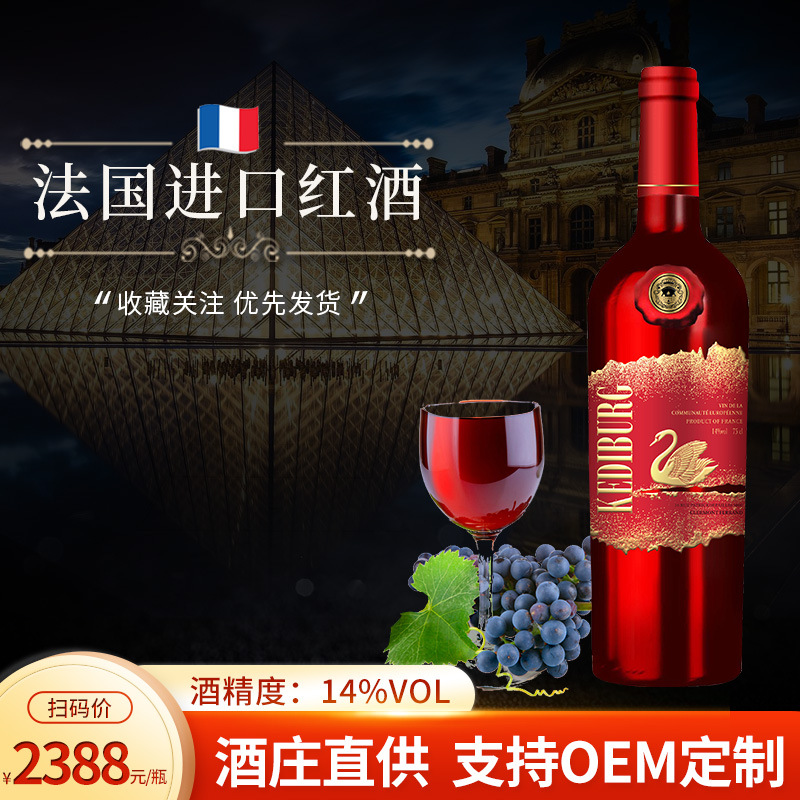 法国原装进口红酒厂家货源团购招商批发赤霞珠干红葡萄酒