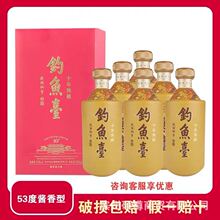 钓鱼台10年陈酿 53度酱香 500ml*6整箱装 咨询有优惠