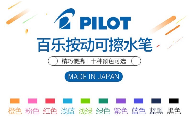 pilot日本百乐按动可擦笔摩磨擦lfbk-23ef百乐可擦水笔0.5mm