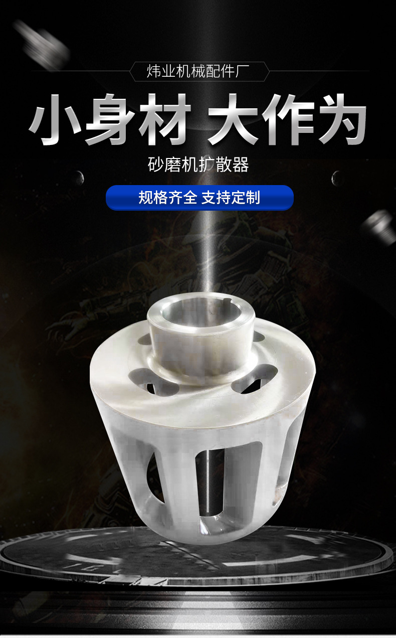 厂家批发卧式砂磨机配件 砂磨机扩散器 专业耐磨化工机械配件