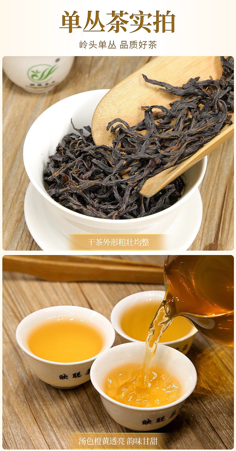 散装高山赤叶单枞茶叶批发 岭头特产炭焙单丛乌龙茶 映聪茶业