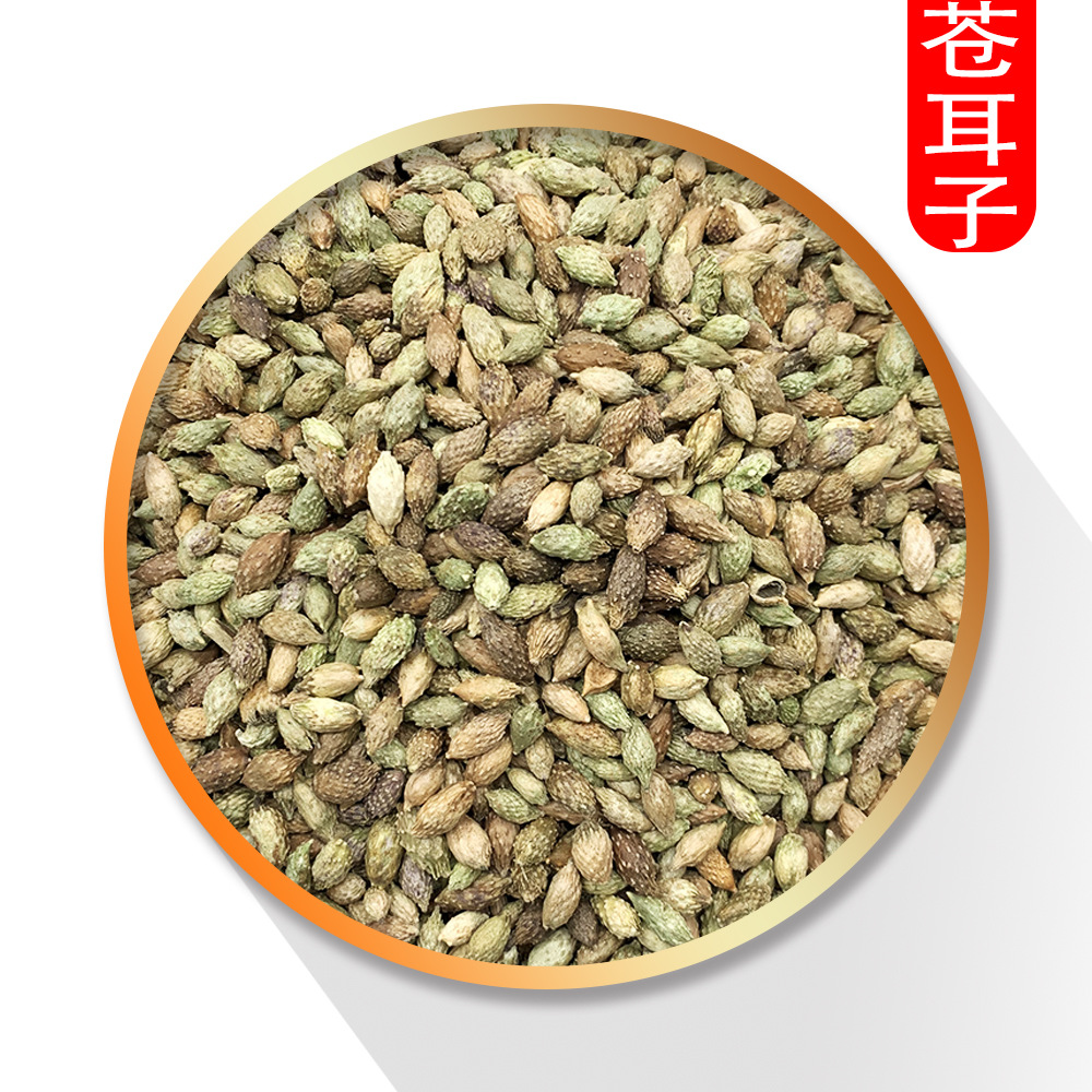 中药材大全【苍耳子】1000克【录建药业】中药材批发供应炒苍耳子