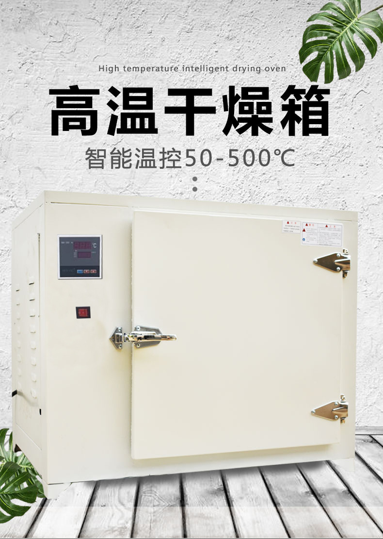 上海葉拓8401高溫干燥箱熔噴布模具500度工業恒溫烘箱電焊條烤箱