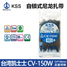 台湾KSS抗紫外线扎线带3.6*150户外束线CV-150W 凯士士抗UV扎带