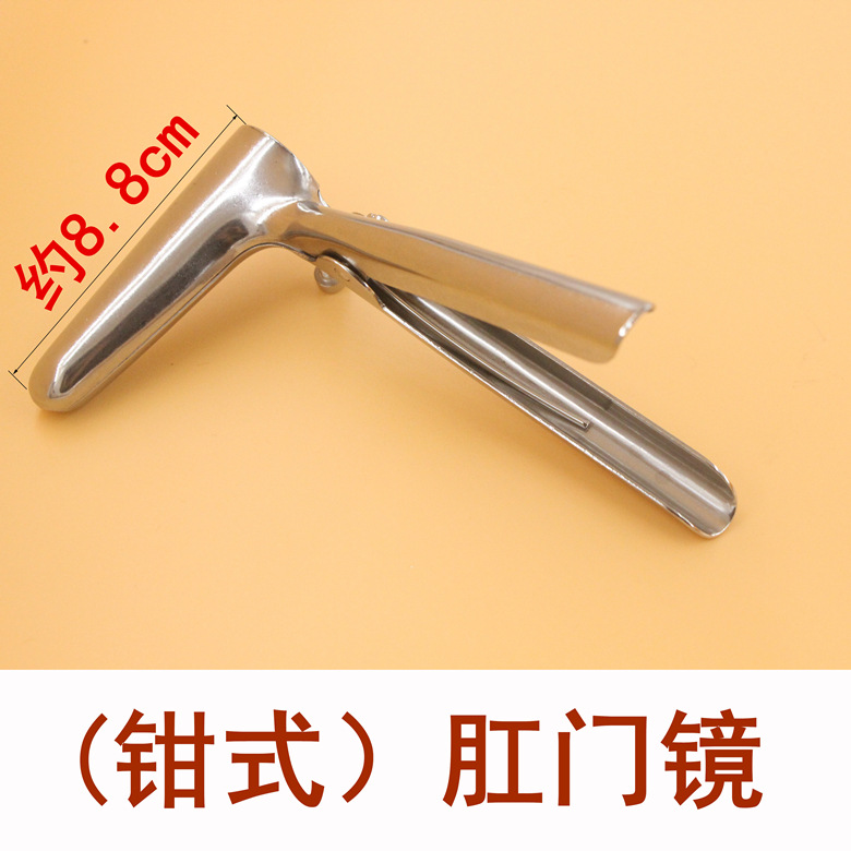 304医用不锈钢肛门镜钳式扩肛器肛门检查镜喇叭口肛门送药器包