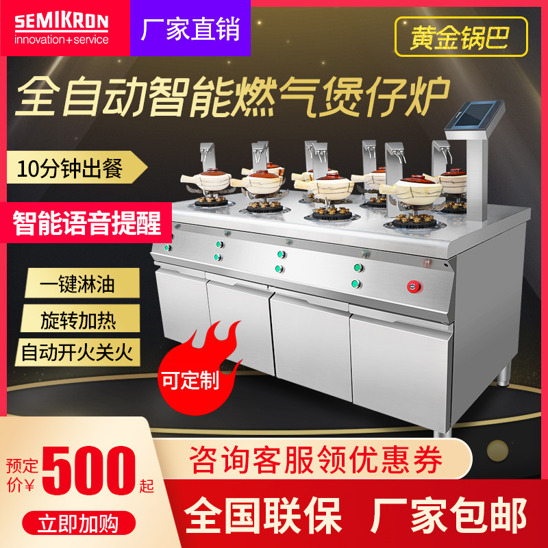 全自动智能旋转煲仔饭机商用自动点火关火燃气黄金锅巴煲仔炉