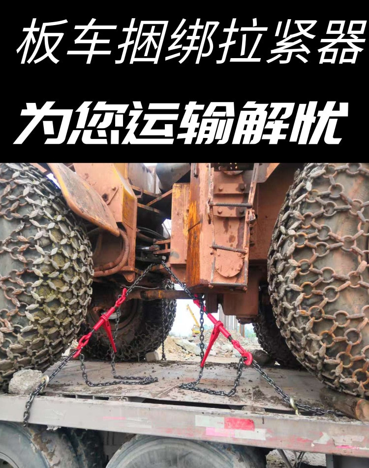 棘轮拉紧器链条收紧铁链收紧器杠杆紧线器大件运输捆绑铁链紧绳器