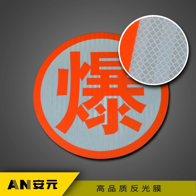 反光贴可定制爆毒热腐字35cm危险品车用安全警示喷绘印刷反光字贴