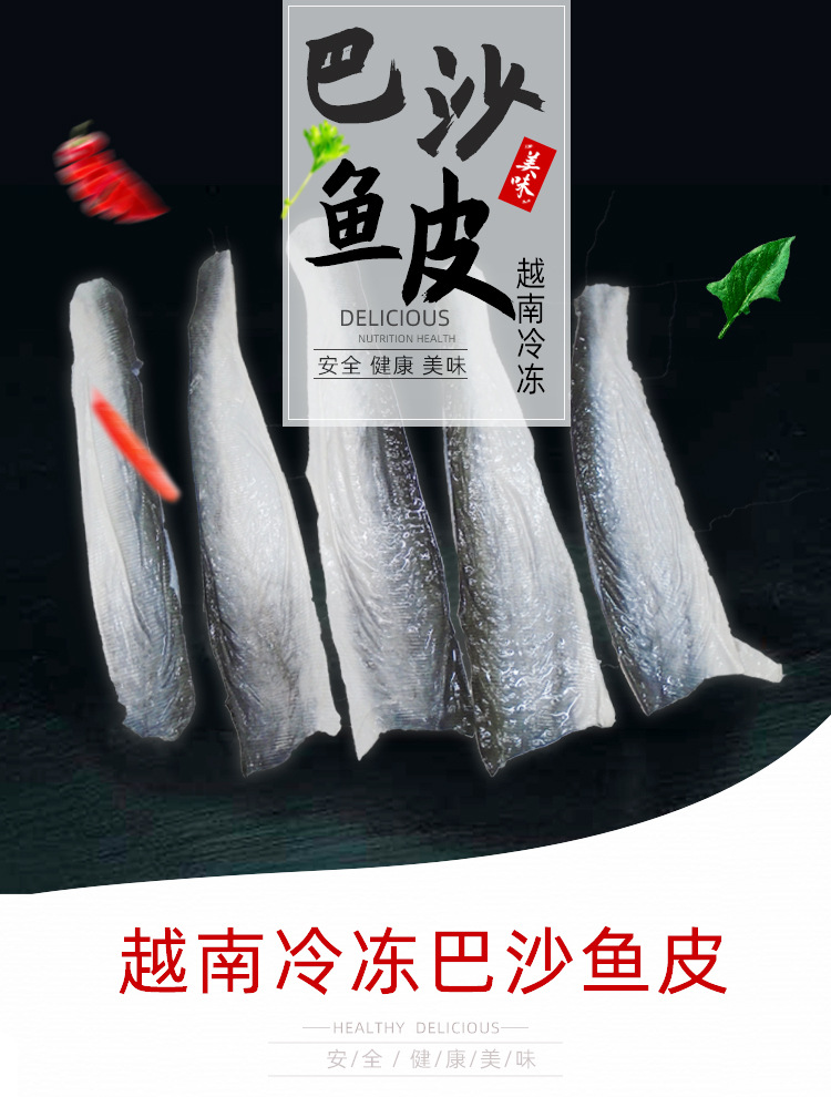 【正关进口】优质越南冷冻整块巴沙鱼皮 炸鱼皮原料10kg/箱