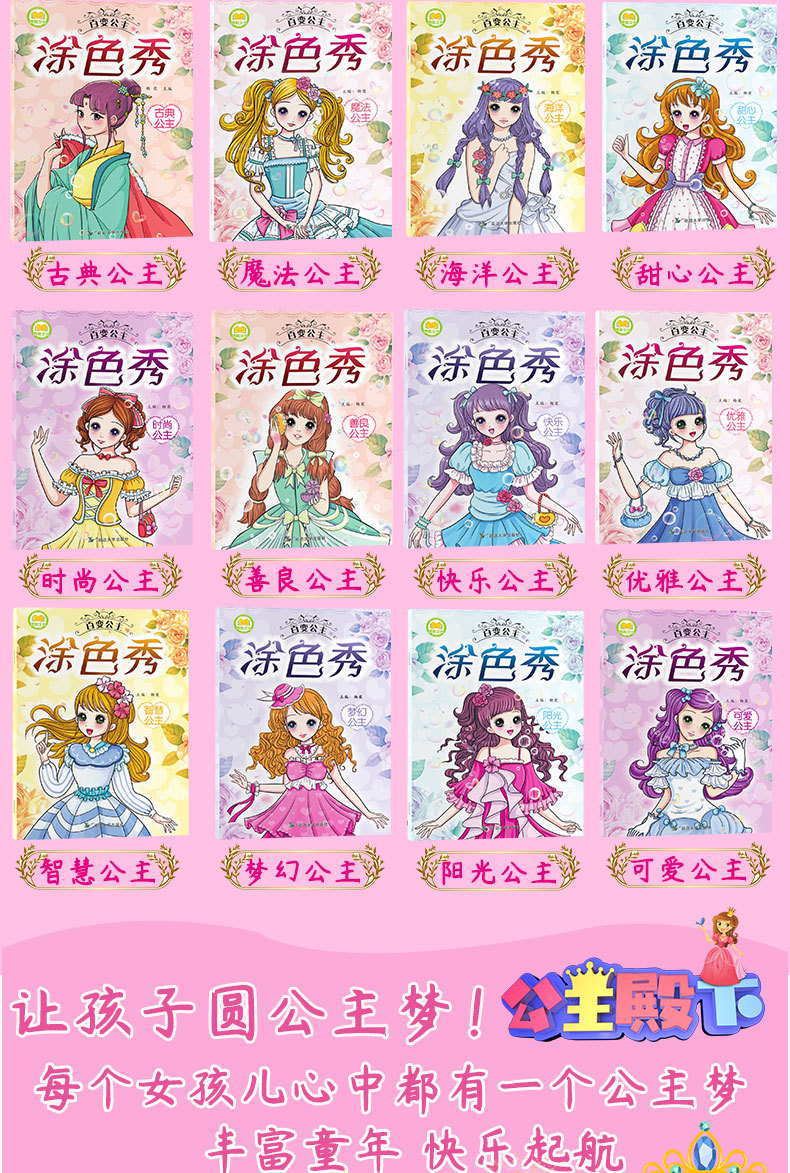 百变公主涂色秀 画画本2-3-6岁宝宝涂鸦图画12本幼儿园绘画书填色