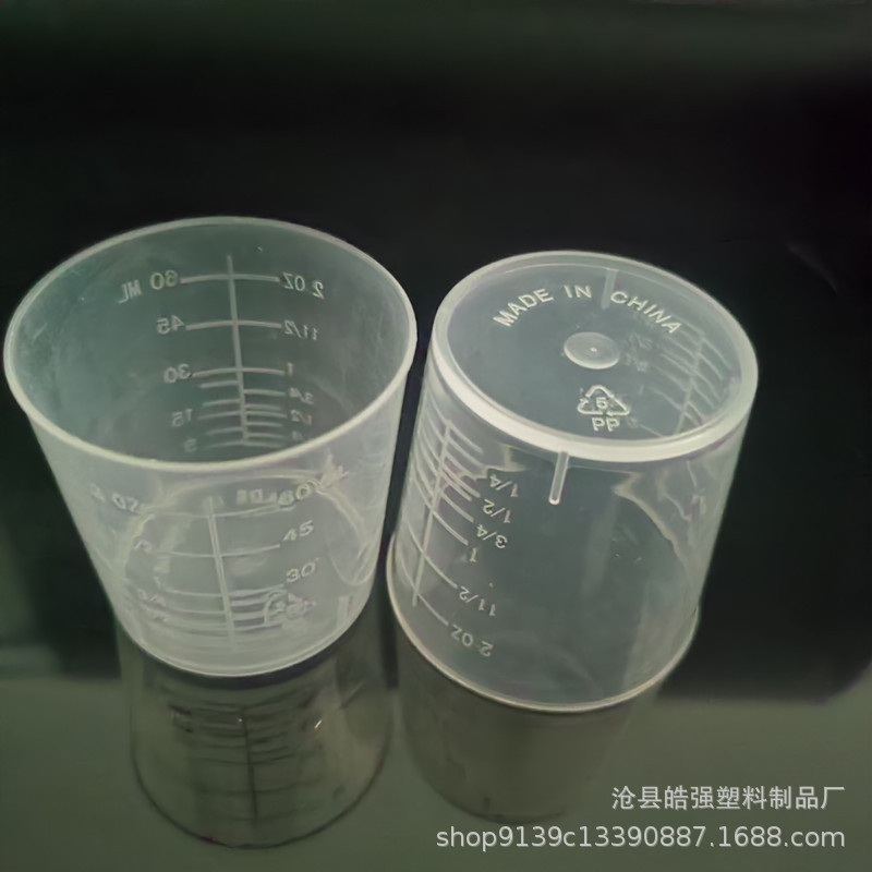 现货60ml量杯 pp塑料杯60毫升塑料量杯实验室量杯