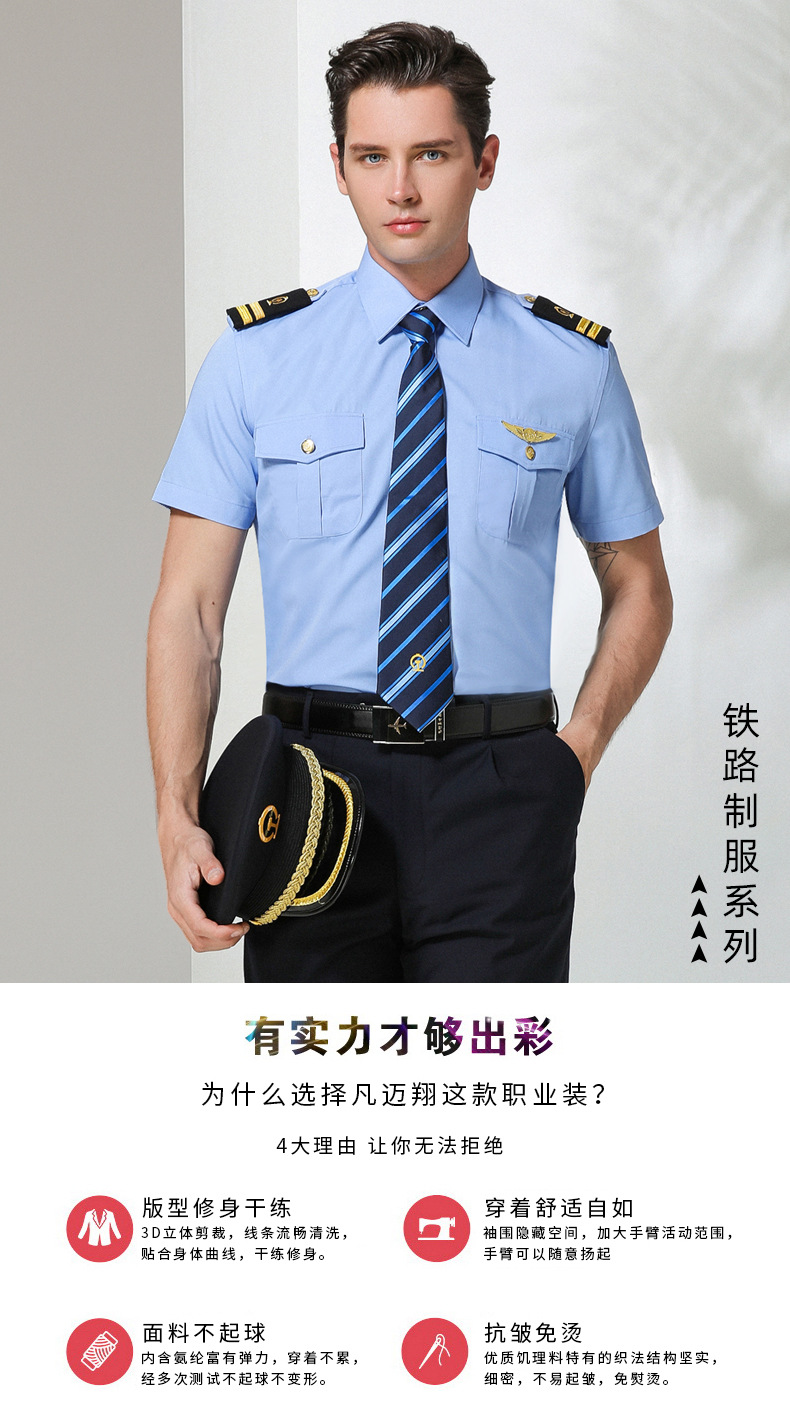 铁路制服工作服男士列车乘务员蓝色衬衫长袖高铁津京城际轨道工装