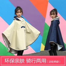 小学生雨衣男大童15岁防水韩国儿童雨披斗篷式学生日本儿童雨衣女