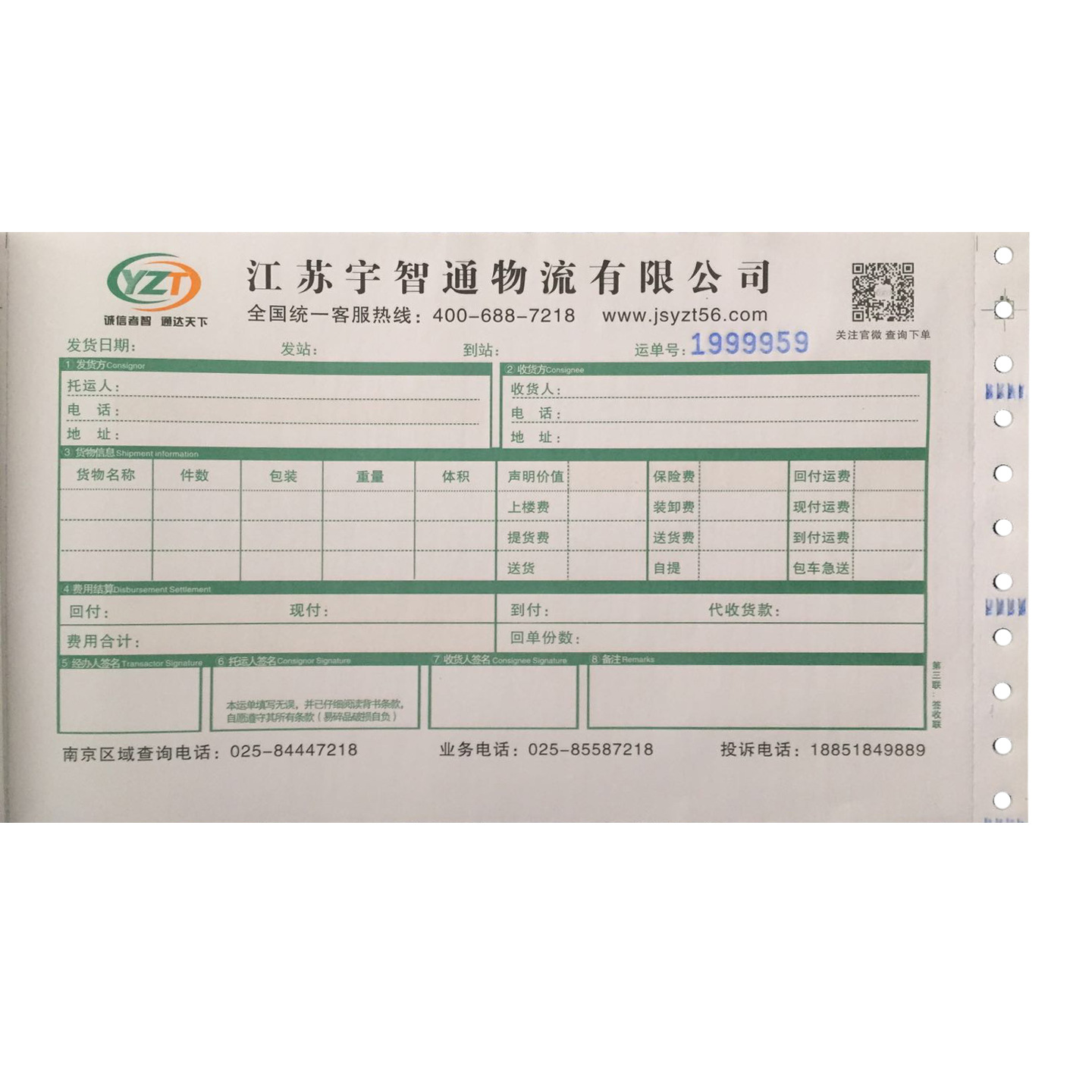 订做三联四联五联条码背胶物快递面单物流运单货运托运单定制印刷