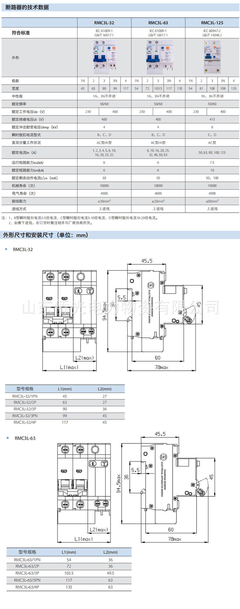 上海人民电器上联牌漏电断路器rmc3l-32/63a1p2p3p n20a c1升级款