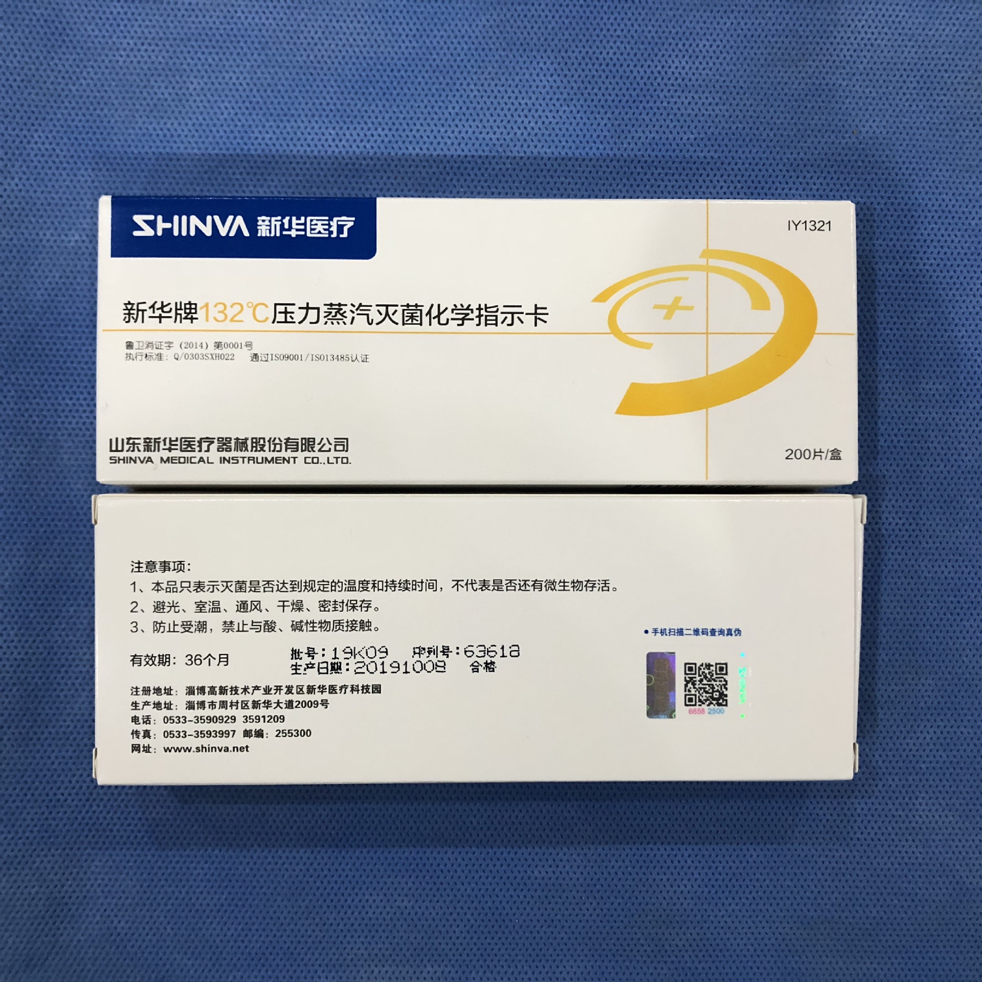 山东新华 132°压力蒸汽灭菌化学指示卡 iy1321 200片/盒