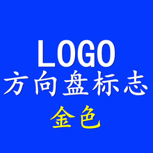 适用本田方向盘标志 思域新飞度雅阁CRV奥德赛锋范凌派金色车标