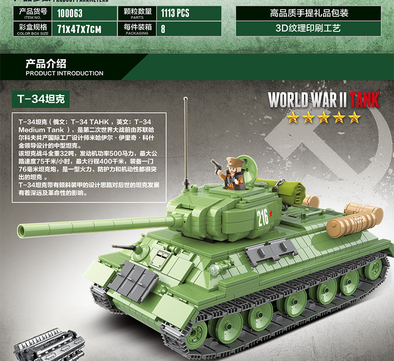 全冠100063苏联t-34中型坦克军事战斗系列小颗教育积木组装玩具