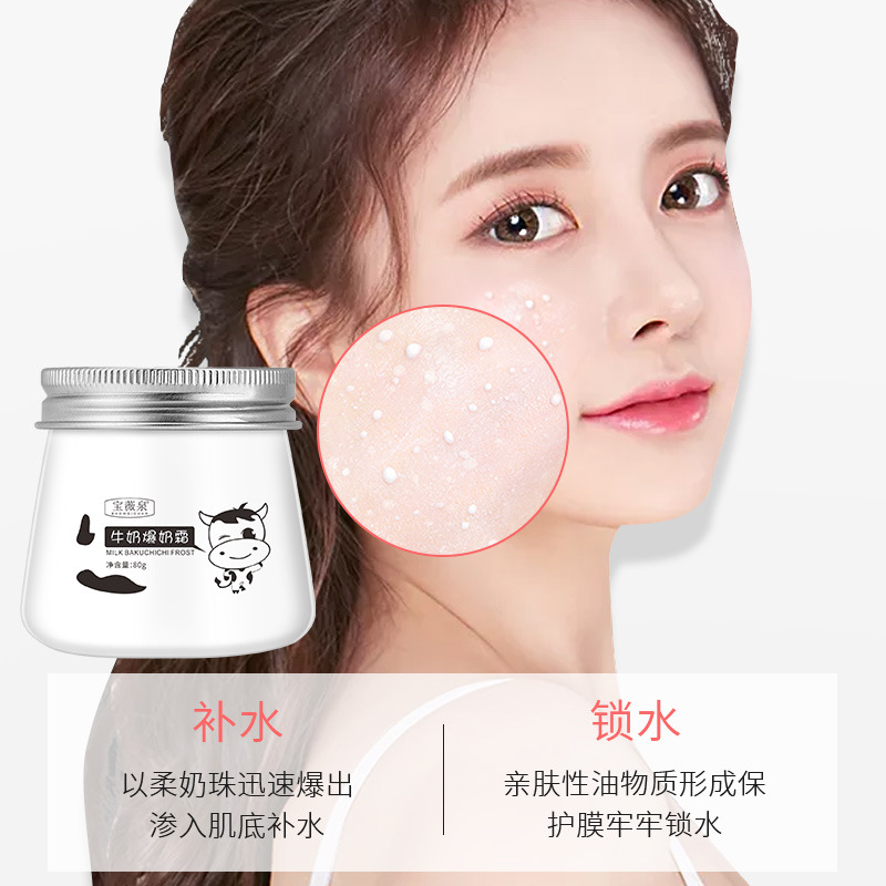 宝薇泉牛奶爆奶霜补水保湿山羊奶秋冬滋润面霜懒人素颜霜护肤品
