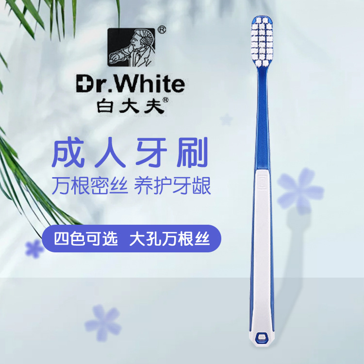 白大夫牙刷1022万根刷毛牙 细丝软毛带环保塑料盒时尚1支多省包邮