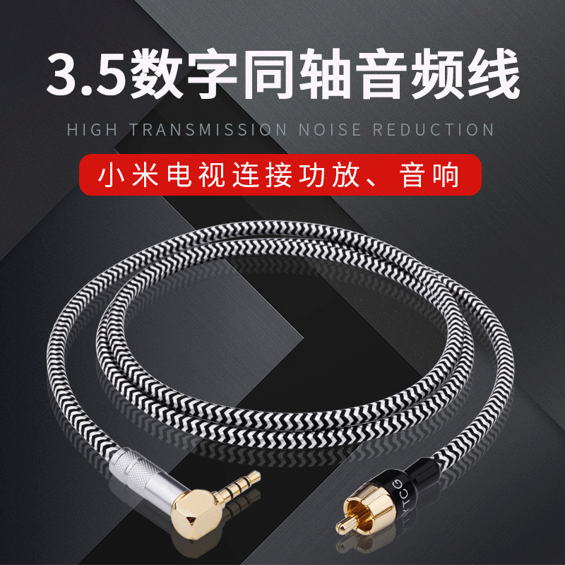 小米电视专用3.5mm转rca莲花数字spdif同轴音频线音响连接线